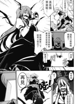 [无毒汉化组](例大祭11) [しぐれえび (レフトハンド)] その日星は生まれて (東方Project)__07