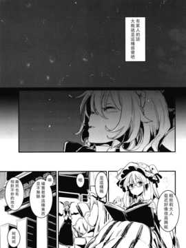 [无毒汉化组](例大祭11) [しぐれえび (レフトハンド)] その日星は生まれて (東方Project)__21