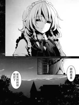 [无毒汉化组](例大祭11) [しぐれえび (レフトハンド)] その日星は生まれて (東方Project)__32