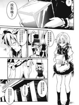 [无毒汉化组](例大祭11) [しぐれえび (レフトハンド)] その日星は生まれて (東方Project)__15