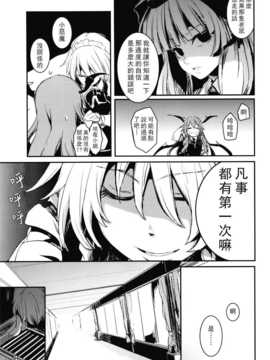 [无毒汉化组](例大祭11) [しぐれえび (レフトハンド)] その日星は生まれて (東方Project)__05