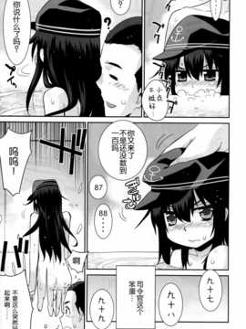 [脸肿汉化组] (C86) [稍日向屋(稍日向)] おふろ艦隊暁 (艦隊これくしょん -艦これ-)_img005