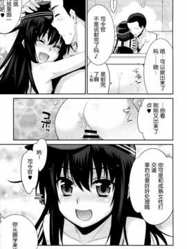 [脸肿汉化组] (C86) [稍日向屋(稍日向)] おふろ艦隊暁 (艦隊これくしょん -艦これ-)_img025