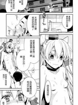 [脸肿汉化组] (C86) [稍日向屋(稍日向)] おふろ艦隊天津風 (艦隊これくしょん -艦これ-)_img005