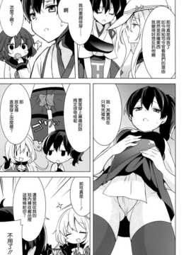 (C86) [cherrypepper (Yukian)] 提督のご趣味 (艦隊これくしょん -艦これ-) [空気系☆漢化]_07_006