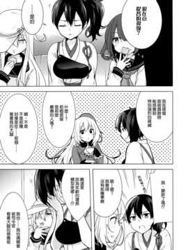 (C86) [cherrypepper (Yukian)] 提督のご趣味 (艦隊これくしょん -艦これ-) [空気系☆漢化]_03_002