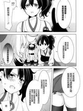 (C86) [cherrypepper (Yukian)] 提督のご趣味 (艦隊これくしょん -艦これ-) [空気系☆漢化]_05_004