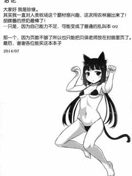 [脸肿汉化组] (C86) [グリーンケチャップ (珍緑)　のうりん牧場へようこそ (のうりん)_img028