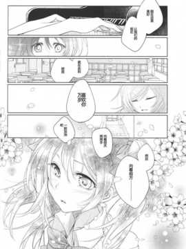 [しおらーめん] さよならメランコニコ (ラブライブ!) [中国翻訳]_img029