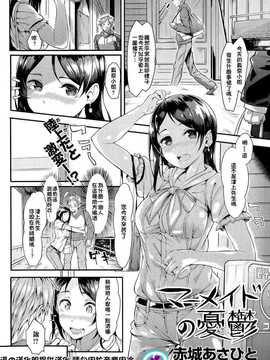 [漫の漢化組][赤城あさひと] マーメイドの憂鬱 (COMIC 快楽天 BEAST 2014年7月号)_P202