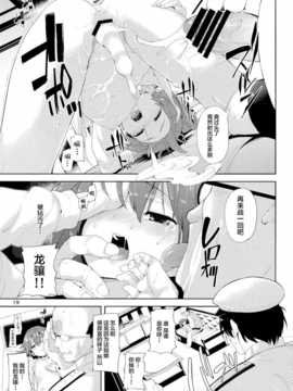 【CE家族社】(C86) [餅屋 (かろちー)] 恋する龍驤ちゃんとヘンタイ提督 (艦隊これくしょん )_CE_612_018