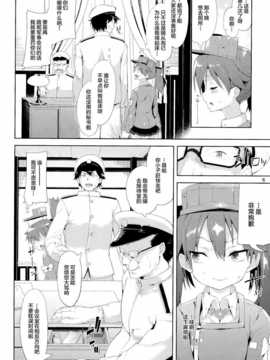 【CE家族社】(C86) [餅屋 (かろちー)] 恋する龍驤ちゃんとヘンタイ提督 (艦隊これくしょん )_CE_612_005