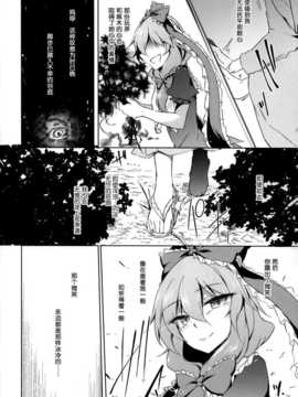 [无毒汉化组](C86) [ゴロワーズブルー(天乃ちはる)] ※注意※惚れると厄いから (東方Project)_IMG_0022