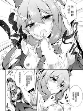 [无毒汉化组](C86) [ゴロワーズブルー(天乃ちはる)] ※注意※惚れると厄いから (東方Project)_IMG_0008