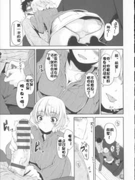 [佳奈助汉化](成年コミック) [もず] ベビーフェイス_ぐらまぁ_087