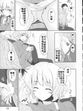 [佳奈助汉化](成年コミック) [もず] ベビーフェイス_ぐらまぁ_085