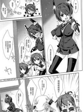 (C86) [生クリームびより (ななせめるち)] Melcheese41 (艦隊これくしょん-艦これ-)  [屏幕脏了汉化组]_08_img007