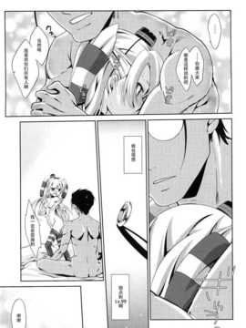 (C86) [生クリームびより (ななせめるち)] Melcheese41 (艦隊これくしょん-艦これ-)  [屏幕脏了汉化组]_24_img023