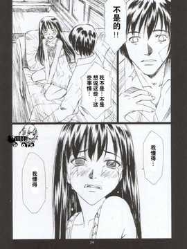 [OTK汉化](C62) [VANISHING POINT (高野真之)] KISS IN THE MOONLIGHT_23