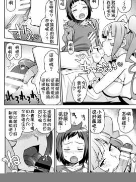 (C85) [フニフニラボ (たまごろー)] ミルキィ☆リュウセイグン (ガンダムビルドファイターズ) [中訳] [KK個人漢化]_08