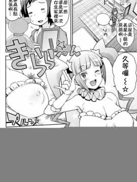 (C85) [フニフニラボ (たまごろー)] ミルキィ☆リュウセイグン (ガンダムビルドファイターズ) [中訳] [KK個人漢化]_04