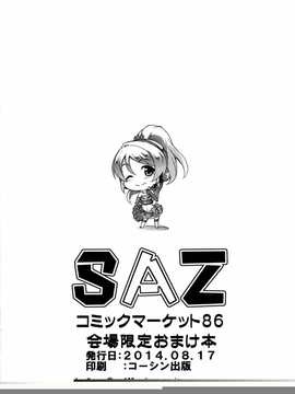 [脸肿汉化组] (C86) [SAZ (soba)] せっかちやなぁ(ラブライブ!)_img008