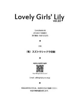 【CE家族社】(C86) Lovely Girls Lily vol.10 (魔法少女まどか☆マギカ)_CE_619_030