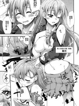 (C86) [フルーツジャム (水鏡想)] 鈴谷とどうする？ナニしちゃう？2 (艦隊これくしょん -艦これ-) [空気系☆漢化]_05_004