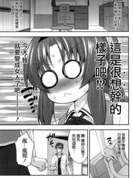 (COMIC1☆8) [ASIANBOY (長谷見亮)] 高尾部長と付き合うことになりました (ディーふらぐ!) [空気系☆漢化]_004