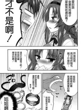 (COMIC1☆8) [ASIANBOY (長谷見亮)] 高尾部長と付き合うことになりました (ディーふらぐ!) [空気系☆漢化]_006