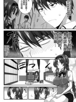 (COMIC1☆8) [ASIANBOY (長谷見亮)] 高尾部長と付き合うことになりました (ディーふらぐ!) [空気系☆漢化]_003