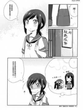 [漫雪汉化组][こるり屋 (こるり)] 艦娘日誌-吹雪型の一日- (艦隊これくしょん -艦これ-)_06_IMG_0005