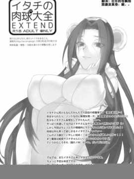 【临时义军】[Arcon (メイヤ )] イタチの肉球大全EXTEND (NARUTO)_Scan-140903-0014