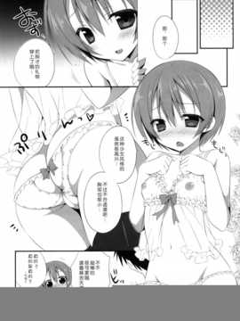 [脸肿汉化组] (C86) [Dragon Kitchen (さそりがため)] 凛ちゃんまじえんじぇ (ラブライブ!)_Rin_chan_006