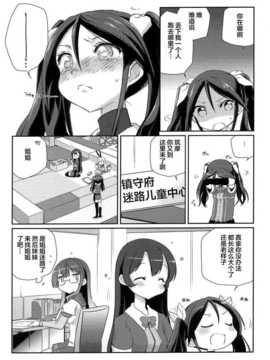 [漫雪汉化组][こるり屋 (こるり)] 艦娘日誌-利根型の一日- (艦隊これくしょん -艦これ-)_10_IMG_0011