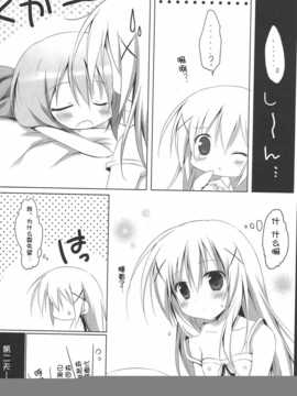 [脸肿汉化组] (C86) [無人少女 (梱枝りこ)] Coco Chino (ご注文はうさぎですか？)_13