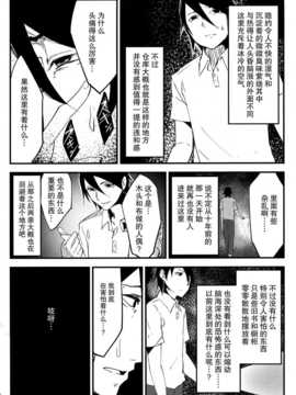 【不觉晓个人汉化】 (C86) [鮭缶メモリアル(ソロピップB)] 白襲_010