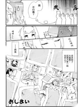 [NOCO] 不知火、横須賀鎮守府最後の日 (艦隊これくしょん-艦これ-) [空気系☆漢化]_14_013