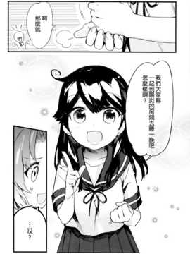 [NOCO] 不知火、横須賀鎮守府最後の日 (艦隊これくしょん-艦これ-) [空気系☆漢化]_11_010