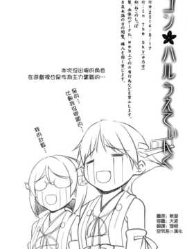 [漢化](C86) [In The Sky (中乃空)] コンハルうえでぃんぐ (艦隊これくしょん-艦これ-)_26_025