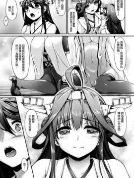 [漢化](C86) [In The Sky (中乃空)] コンハルうえでぃんぐ (艦隊これくしょん-艦これ-)_07_006