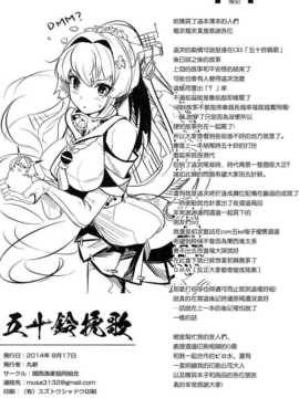 [屏幕髒了漢化組](C86) [関西漁業協同組合 (丸新)] 五十鈴挽歌 (艦隊これくしょん-艦これ-)_img036