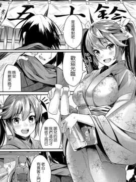 [屏幕髒了漢化組](C86) [関西漁業協同組合 (丸新)] 五十鈴挽歌 (艦隊これくしょん-艦これ-)_img003