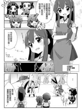 (C84) [こるり屋 (こるり)] 国立艦隊ようちえん (艦隊これくしょん -艦これ-) [空気系☆漢化]_06_005