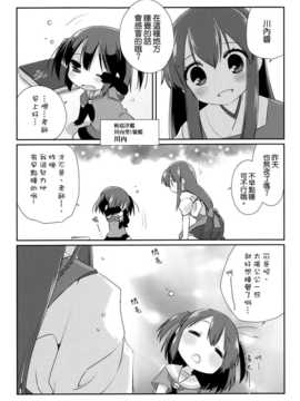 (C84) [こるり屋 (こるり)] 国立艦隊ようちえん (艦隊これくしょん -艦これ-) [空気系☆漢化]_09_008