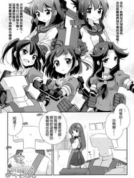 (C84) [こるり屋 (こるり)] 国立艦隊ようちえん (艦隊これくしょん -艦これ-) [空気系☆漢化]_05_004