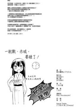 (C84) [こるり屋 (こるり)] 国立艦隊ようちえん (艦隊これくしょん -艦これ-) [空気系☆漢化]_26_025