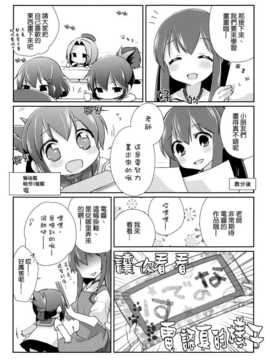 (C84) [こるり屋 (こるり)] 国立艦隊ようちえん (艦隊これくしょん -艦これ-) [空気系☆漢化]_16_015