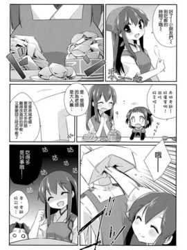 (C84) [こるり屋 (こるり)] 国立艦隊ようちえん (艦隊これくしょん -艦これ-) [空気系☆漢化]_14_013