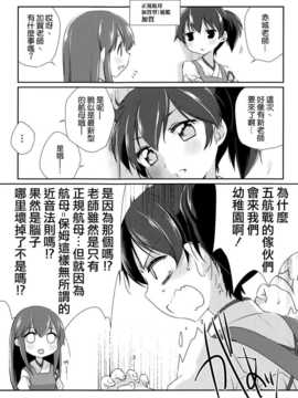 (C84) [こるり屋 (こるり)] 国立艦隊ようちえん (艦隊これくしょん -艦これ-) [空気系☆漢化]_21_020